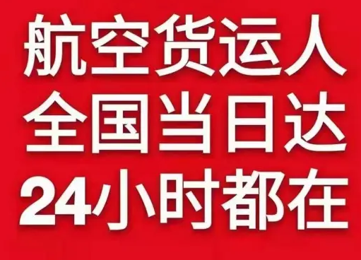 新巴尔虎右旗宝格德航空快运货物、航空货运:物流行业各岗位招聘